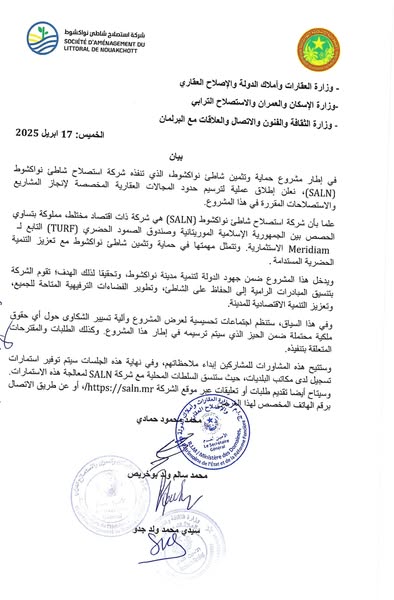 الحكومة تكشف عن تفاصيل مشروع حماية وتثمين شاطئ نواكشوط