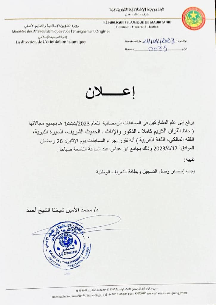 وزارة الشؤون الإسلامية: المسابقات الرمضانية ستجري يوم&nbsp;(…)