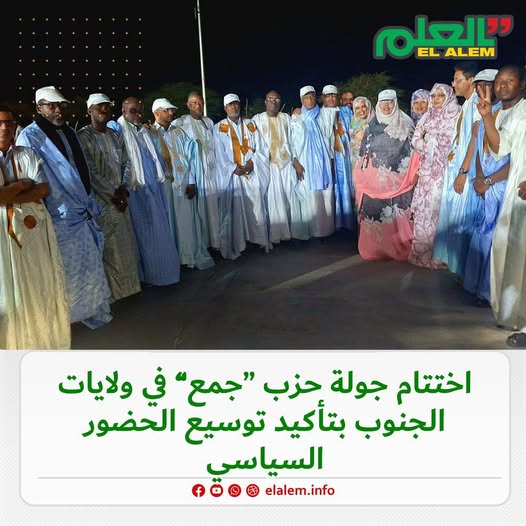 اختتام جولة حزب 