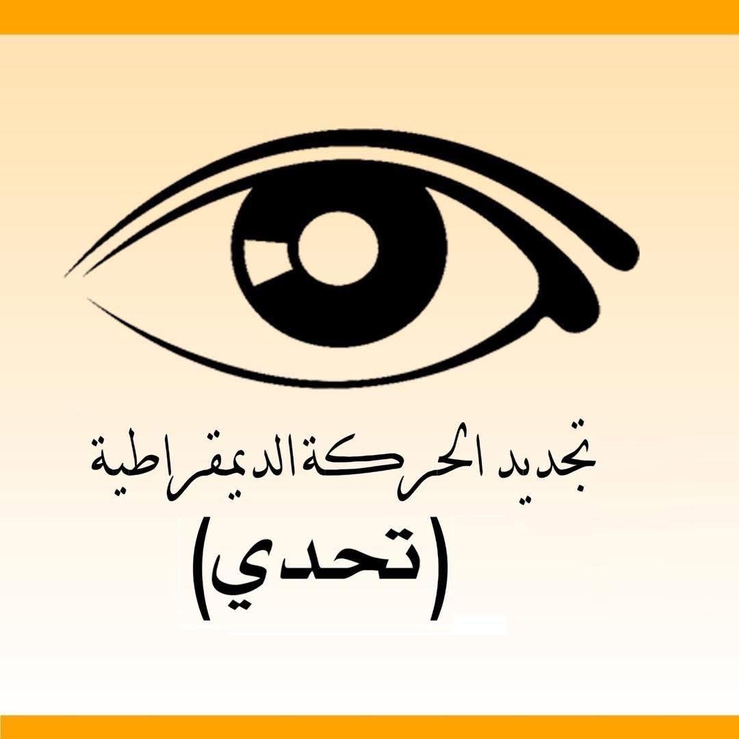 حزب (تحدي): آن الأوان لإعادة الثقة للشعب الموريتاني بأن (…)