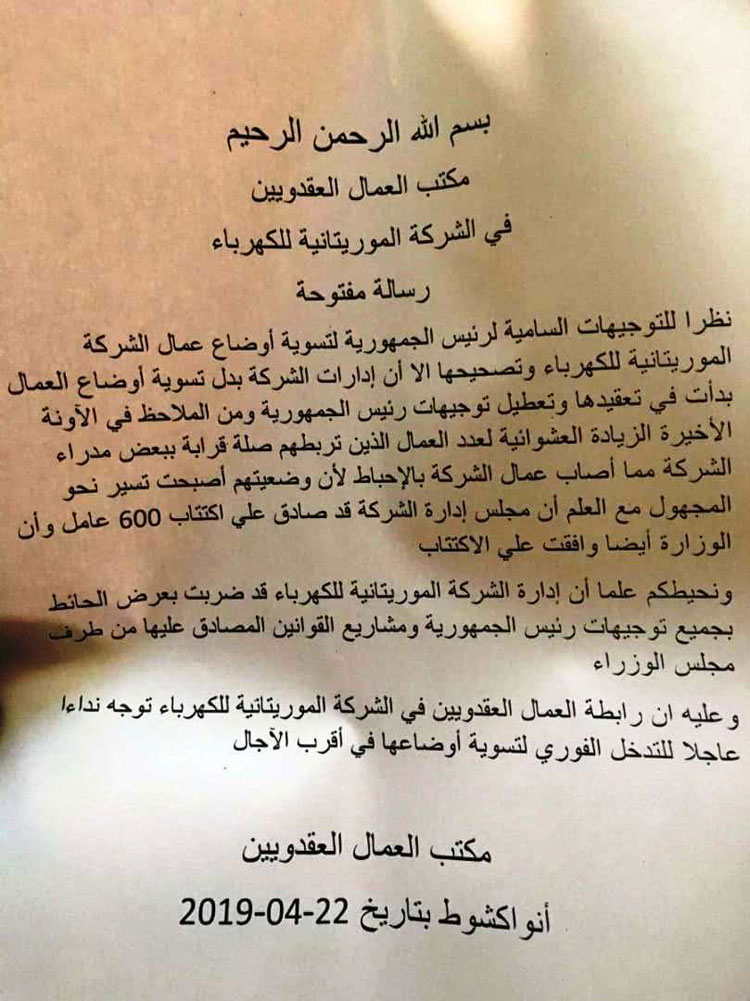 مكتب العقدويين في الشركة الموريتانية للكهرباء يشكو من (…)