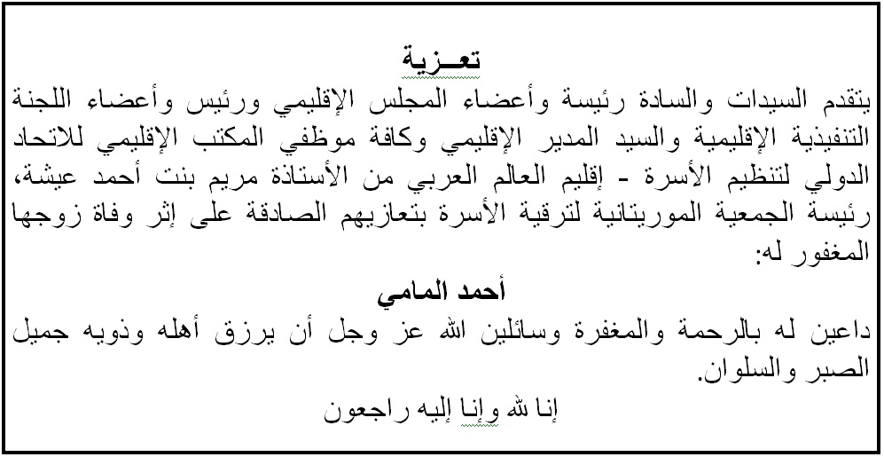 تعزية