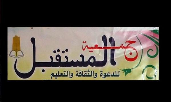 أبناء عن صدور حكم قضائي يعيد فتح جمعية المستقبل بعد (…)