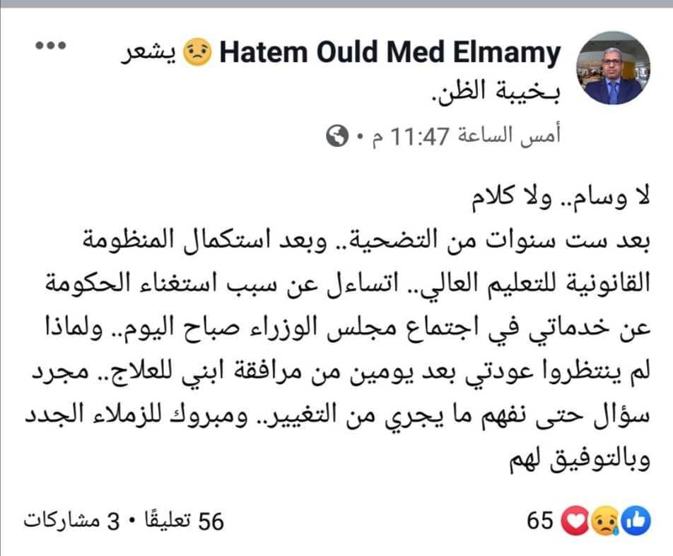 مسؤول حكومي يستغرب إقالته بدلا من مكافأته