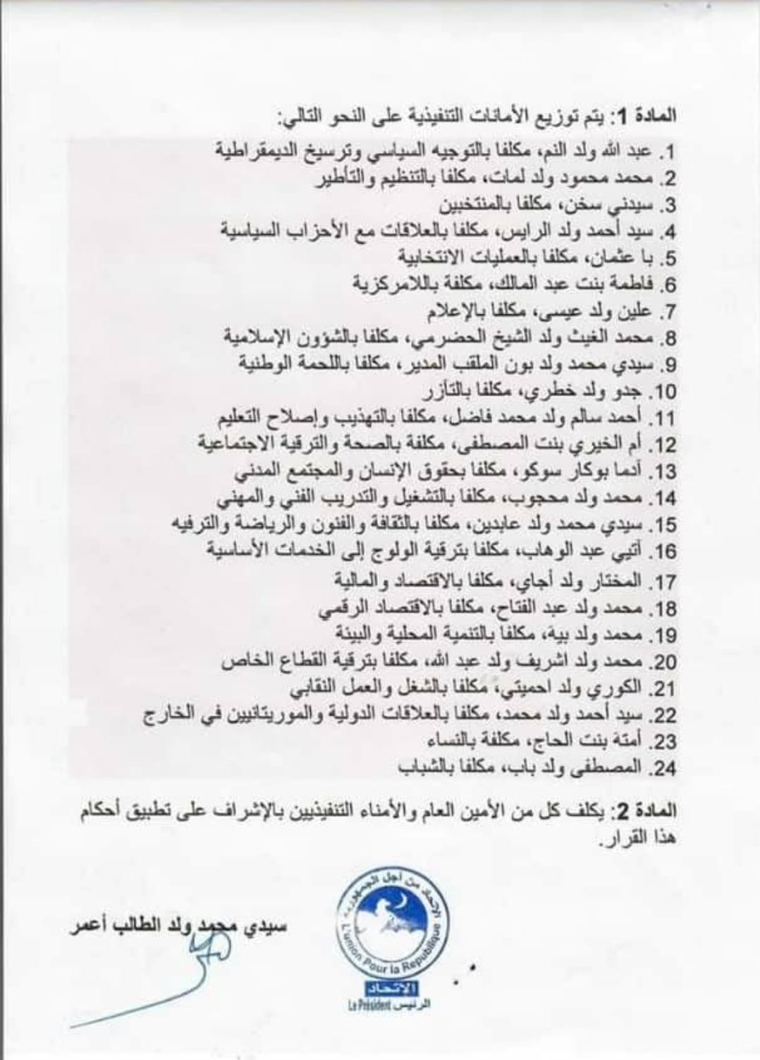 تعيينات الحزب الحاكم الجديدة تضم قدماء الحزب ووافديه (…)