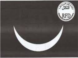 التكتل: نهيب بكافة القوى الحية في البلد إلى الوقوف بجانب&nbsp;(…)