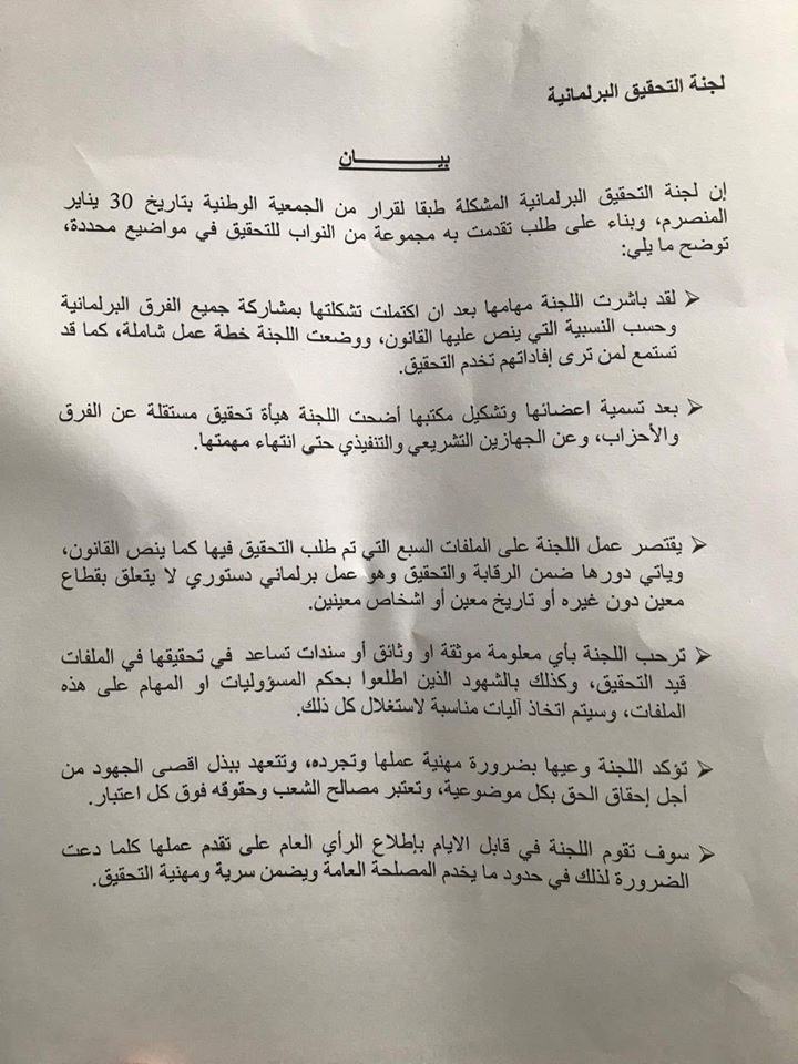 لجنة تحقيق البرلمان: سنحقق في الملفات السبع من العشرية (…)