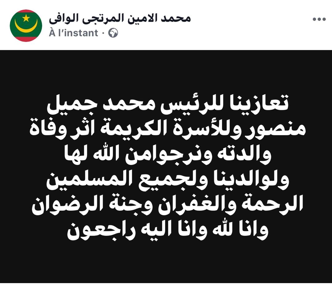 ولد الوافي يعزي في وفاة والدة الرئيس جميل منصور