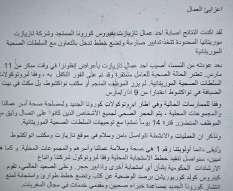 مصدر مقرب من تازيازت: هؤلاء هم العمال الذين التقوا (…)