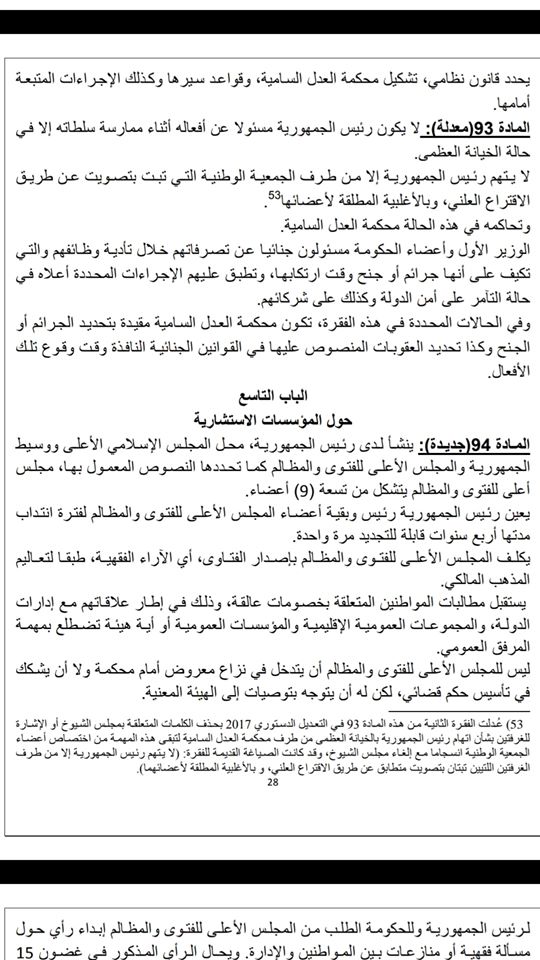 ماذا ستفعل لجنة التحقيق البرلمانية لو رفض الرئيس السابق (…)