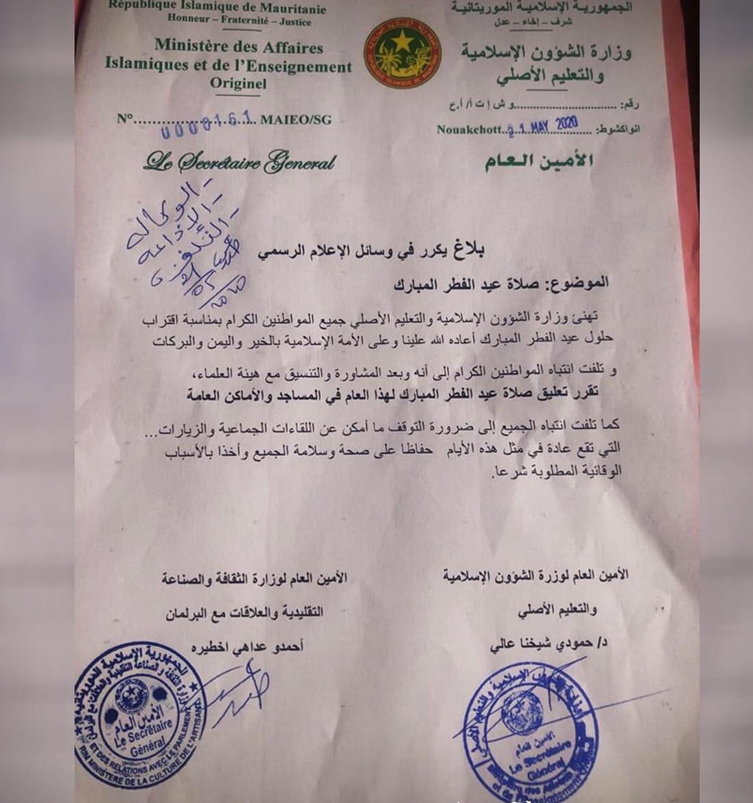 وزارة الشؤون الإسلامية تقرر تعليق صلاة عيد الفطر