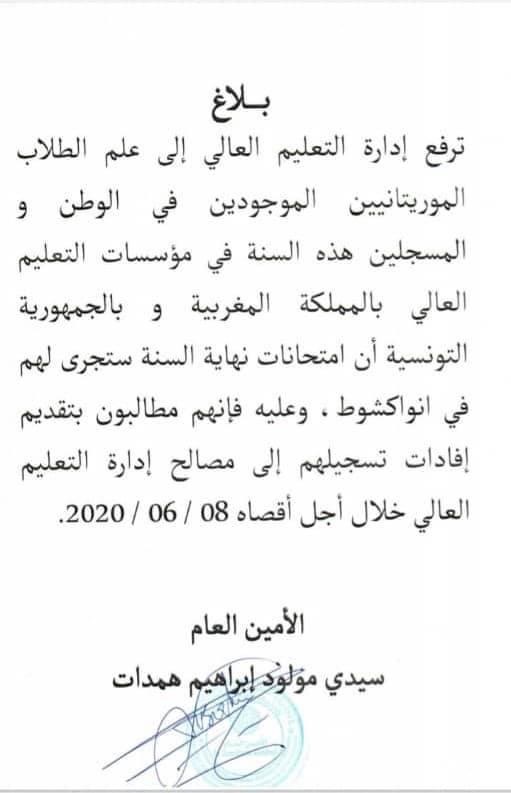 إدارة التعليم العالي: الطلاب الموريتانيون المسجلون في (…)