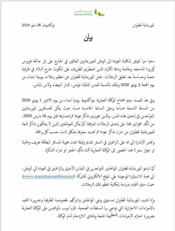 الموريتانية للطيران: يجب توفر هذه الشروط في من يريد (…)