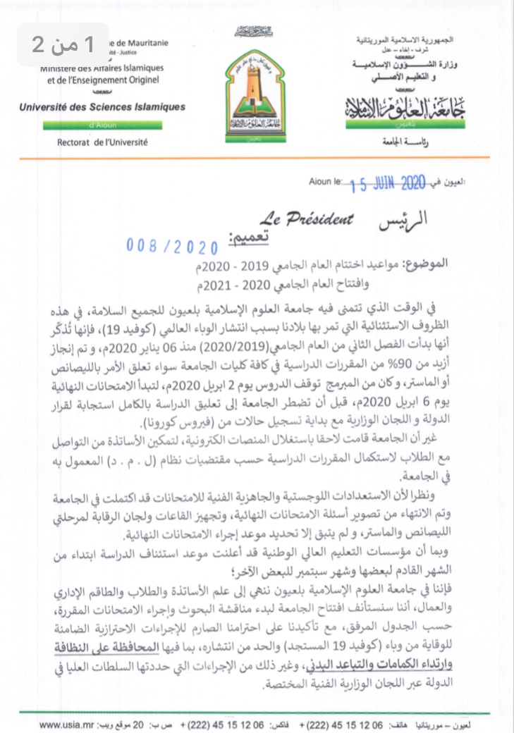 جامعة العيون تحدد تواريخ استئناف الدراسة في العام (…)