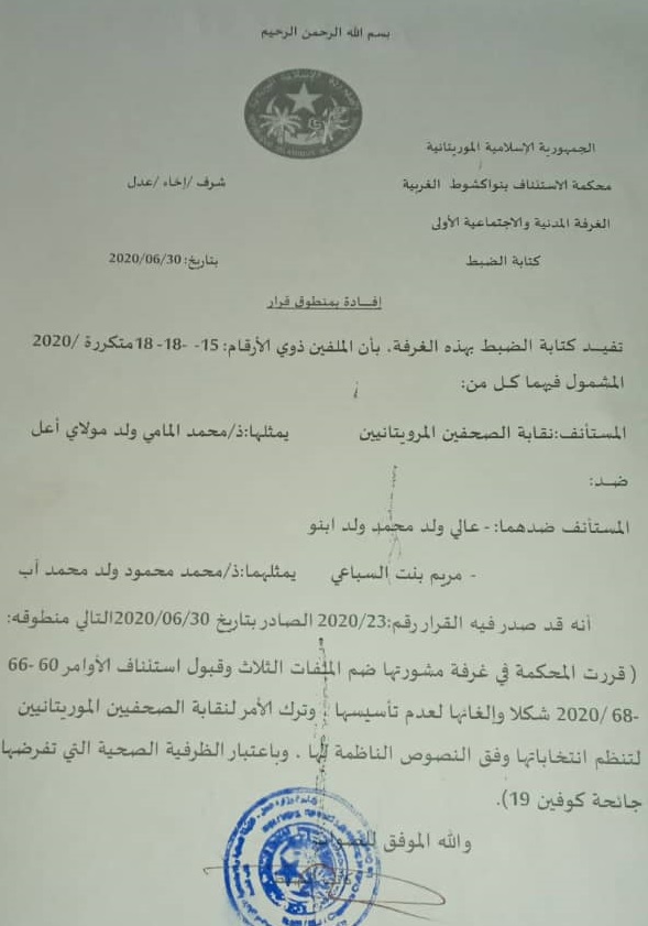 القضاء يأمر بتنظيم انتخابات نقابة الصحفيين وفق نصوص النقابة