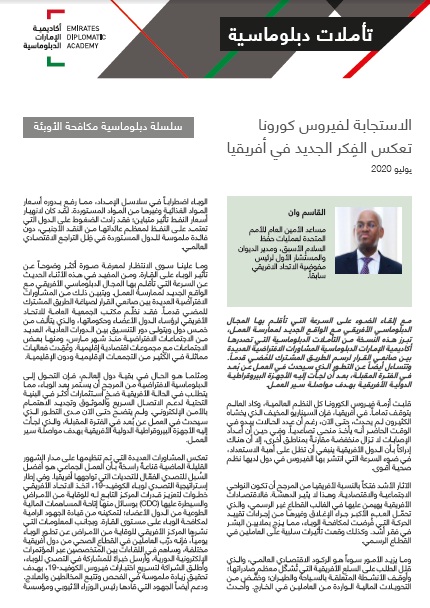 الاستجابة لفيروس كورونا تعكس الفِكر الجديد في أفريقيا /&nbsp;(…)