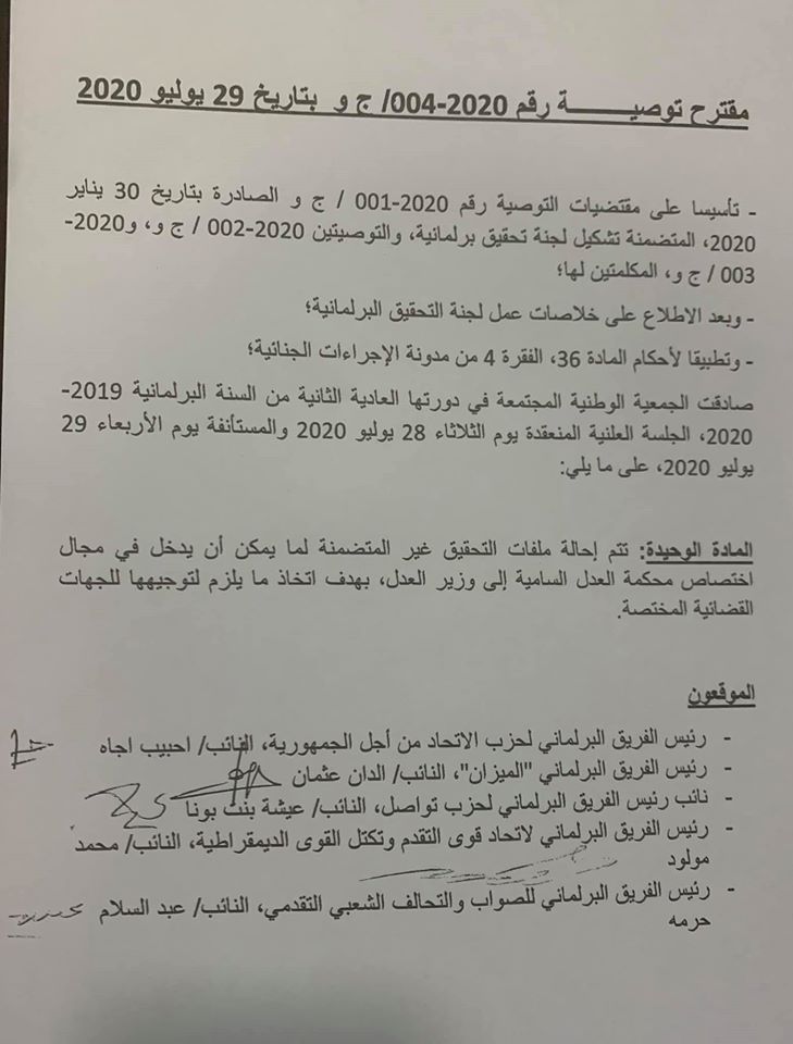 صورة وثيقة مقترح النواب بإحالة تقرير لجنة التحقيق (…)