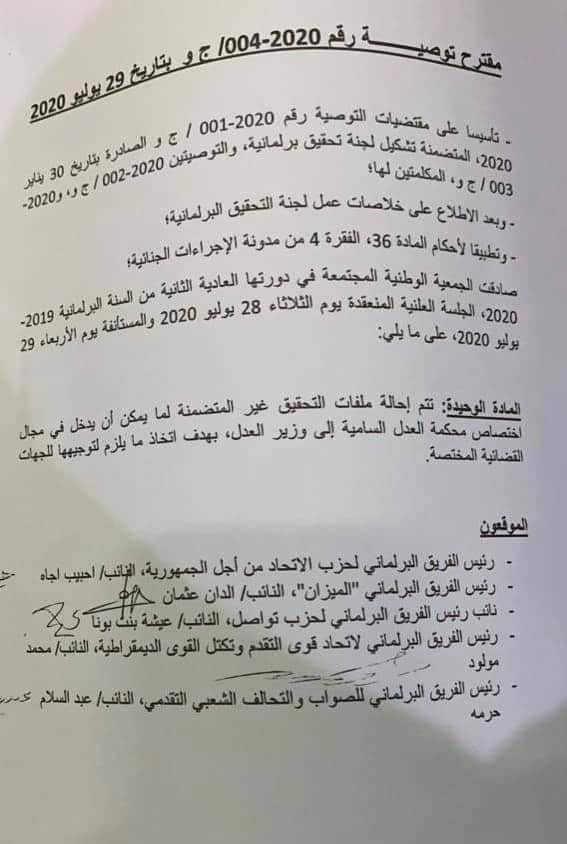 البرلمان يصادق على إحالة ملفات تحقيق لجنة التحقيق (…)