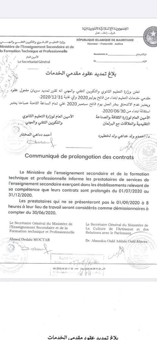 وزارة التعليم تمدد للعقدويين(وثيقة)