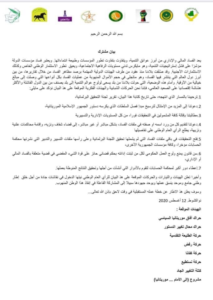 إلى الأمام موريتانيا: نطالب بفتح التحقيقات في باقي ملفات&nbsp;(…)