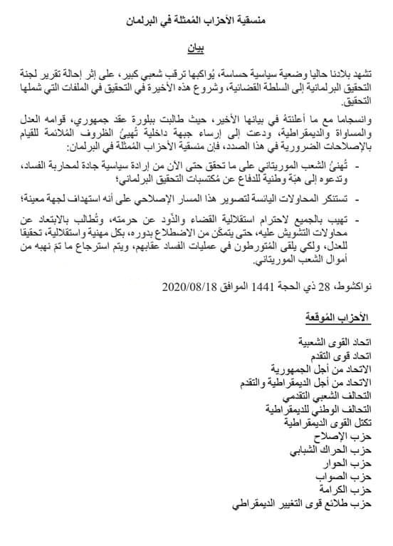 منسقية الأحزاب الممثلة في البرلمان: يجب استرجاع ما تمّ&nbsp;(…)