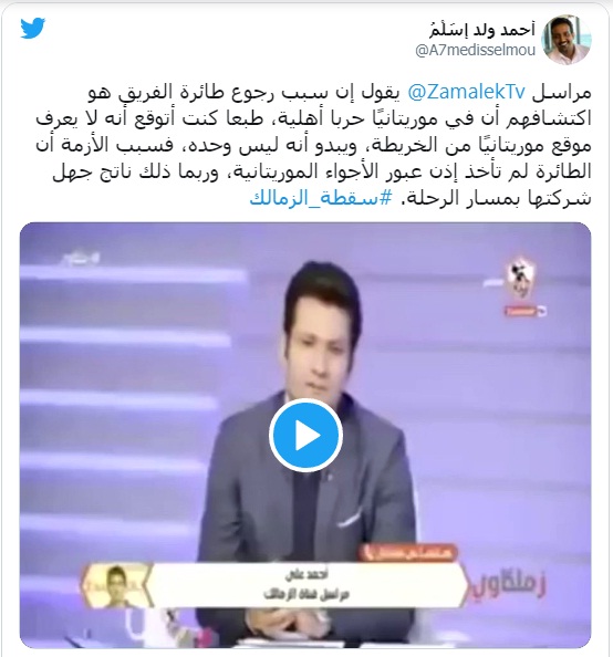 غضب في موريتانيا بسبب تصريحات مراسل قناة الزمالك