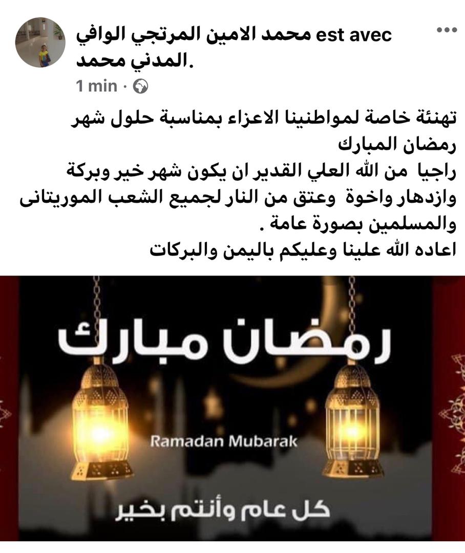 ولد الوافي يهنئ الشعب الموريتاني بشهر رمضان