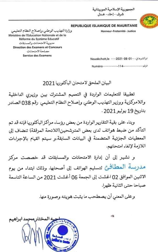 مصلحة الامتحانات: سيتم القيام بالإجراءات اللازمة لإلغاء&nbsp;(…)