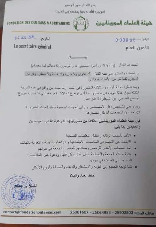 هيئة العلماء الموريتانيين تصدر بيانا جديدا حول الإجراءات&nbsp;(…)