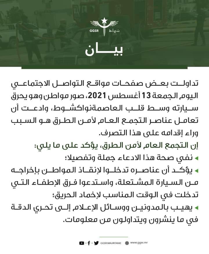 أمن الطرق: المواطن الذي أحرق سيارته لا مشكلة لديه مع أحد&nbsp;(…)