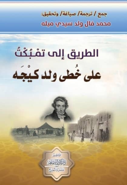 ولد سيدي ميله يصدر كتاب: 