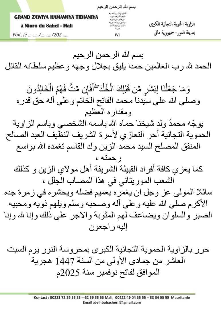 الزاوية الحموية التجانية الكبرى بالنور تعزي في وفاة (…)