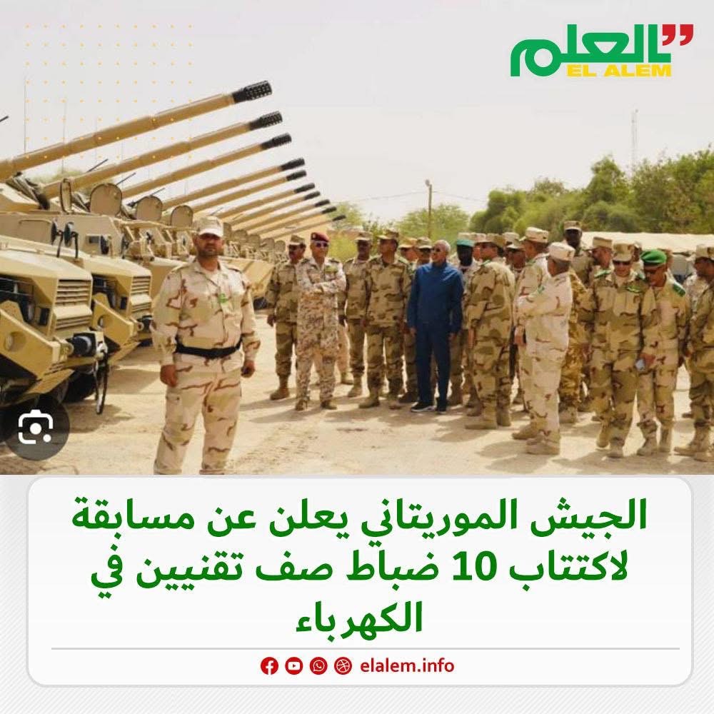 الجيش يعلن عن مسابقة لاكتتاب 10 طلاب ضباط صف تقنيين