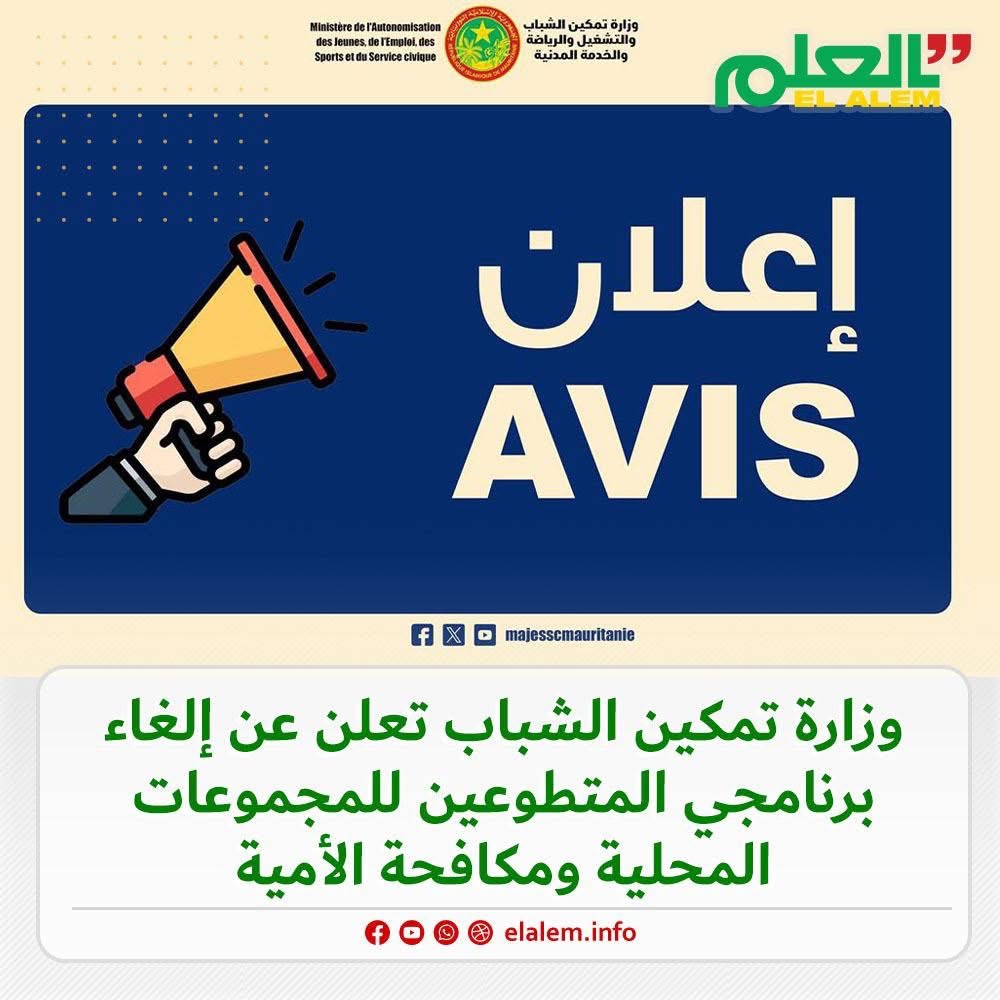 وزارة تمكين الشباب تعلن عن إلغاء برنامجي المتطوعين&nbsp;(…)