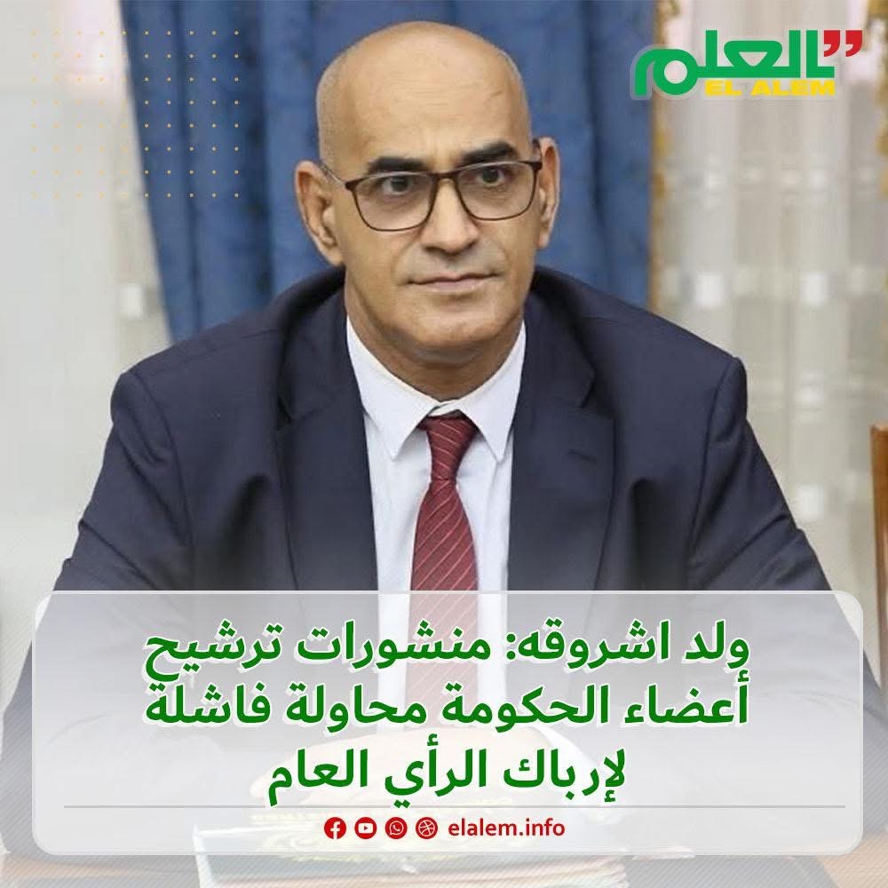 ولد اشروقه: منشورات ترشيح أعضاء الحكومة محاولة فاشلة (…)