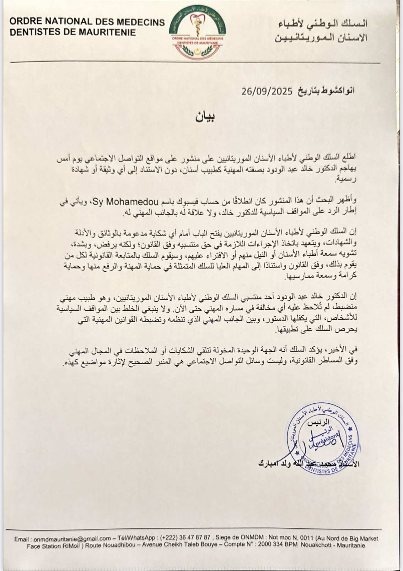 السلك الوطني لأطباء الأسنان يدين الهجمة التي تعرّض لها (…)