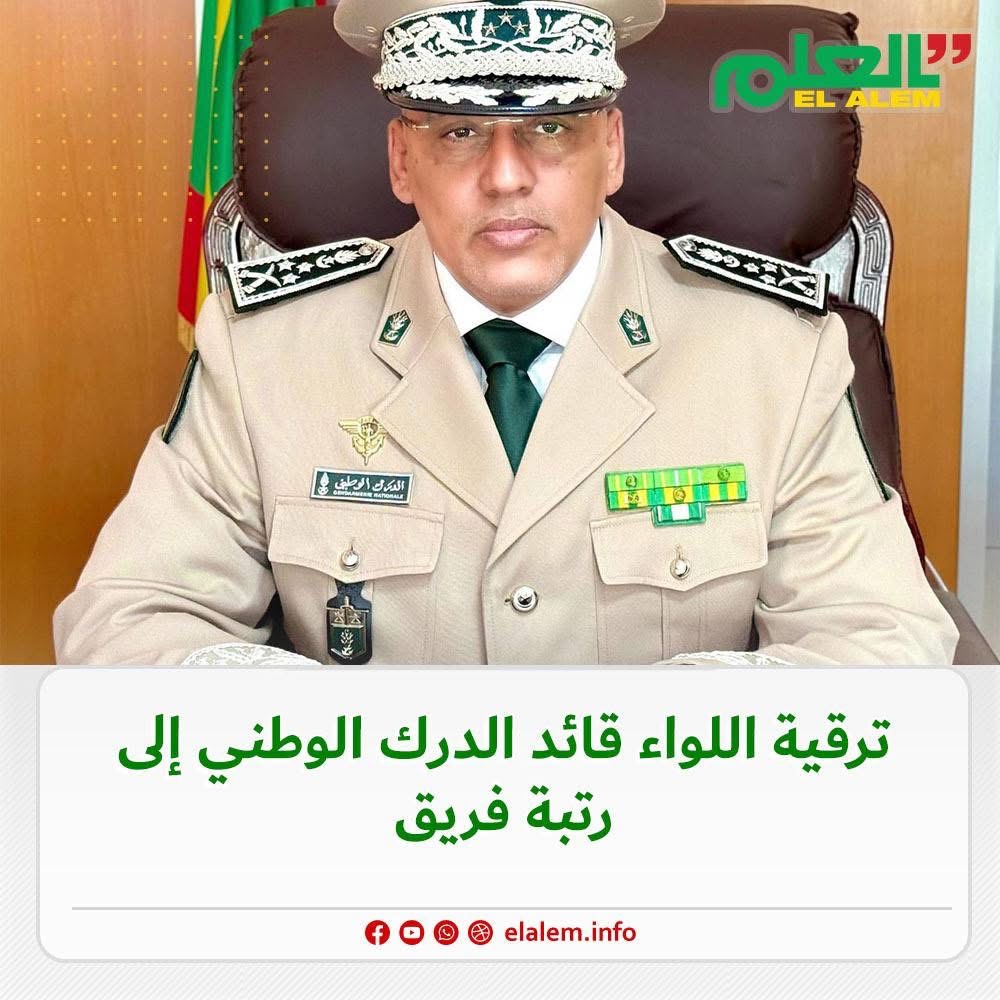 الدرك يعلن عن ترقية قائده اللواء أحمد محمود ولد الطايع (…)