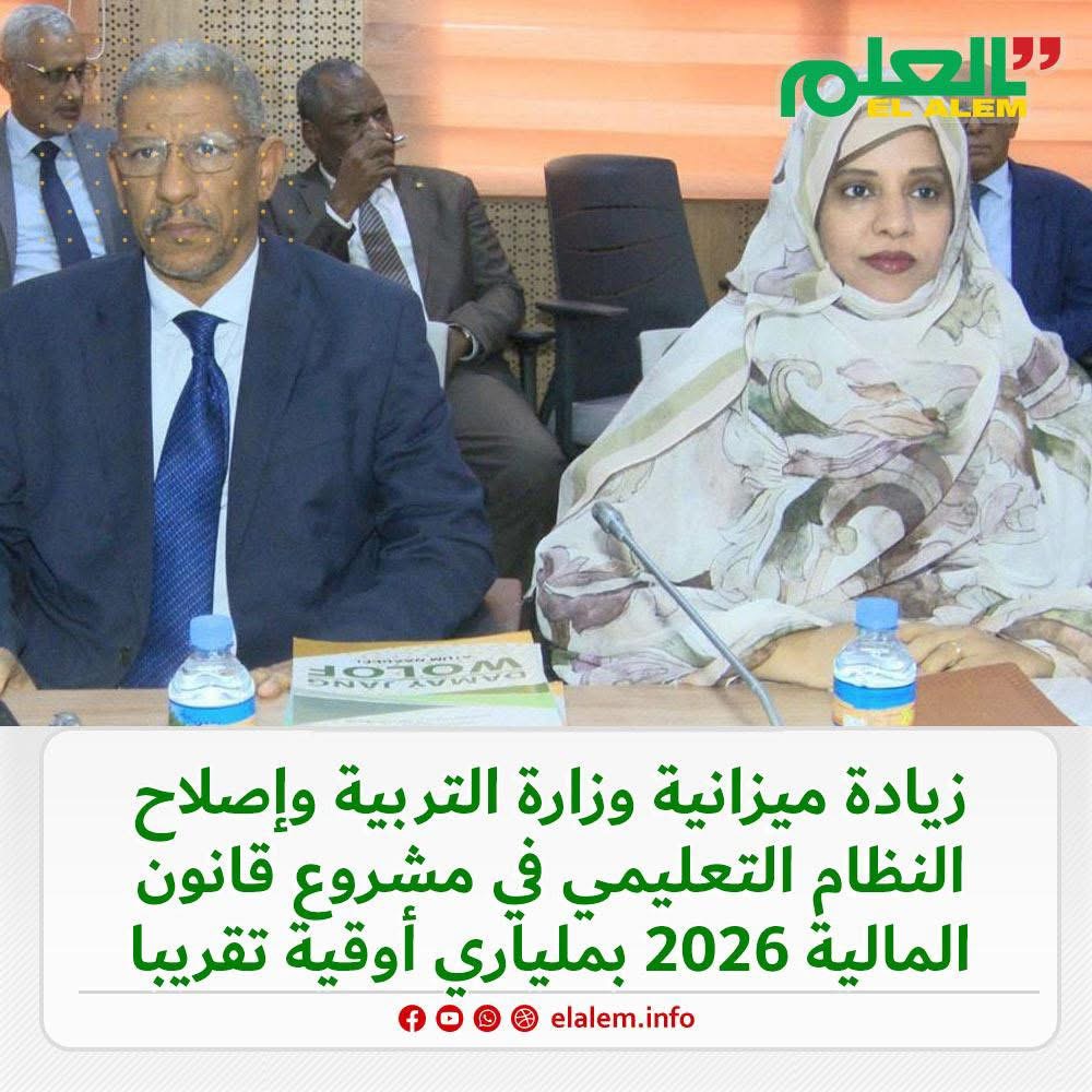 زيادة ميزانية وزارة التربية في مشروع ميزانية 2026 بنحو (…)