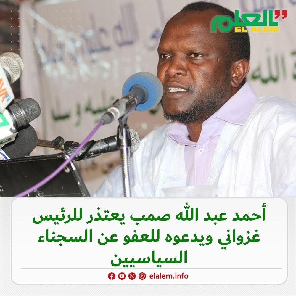 أحمد ولد صمب يعتذر للرئيس غزواني ويدعوه للعفو عنه وعن (…)
