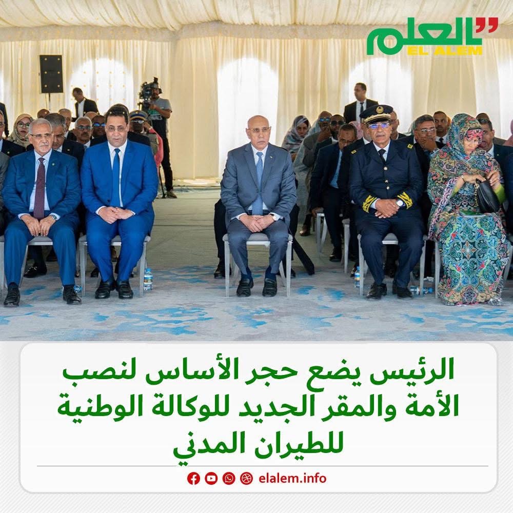 الرئيس غزواني يضع حجر الأساس لنصب الأمة والمقر الجديد (…)