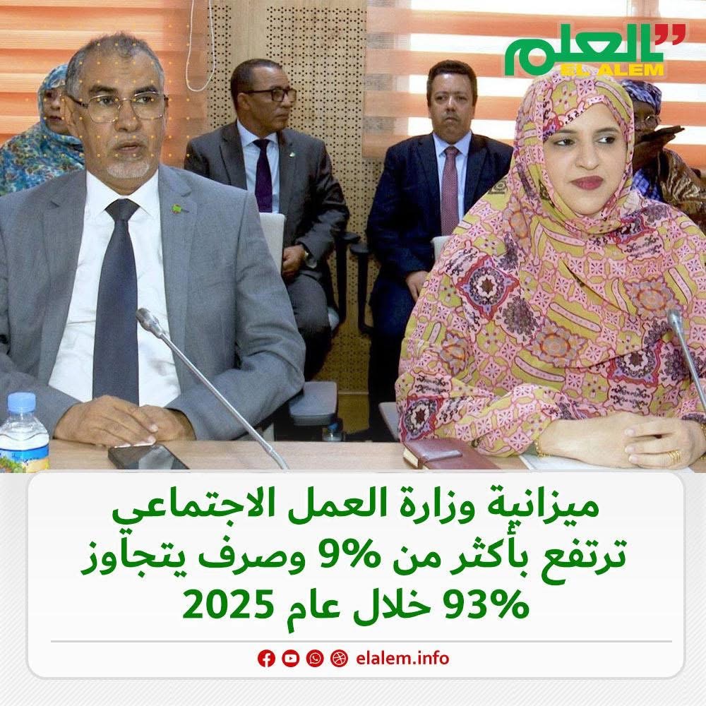 ميزانية وزارة العمل الاجتماعيي لـ2026 زادت بنحو 9.1% (…)