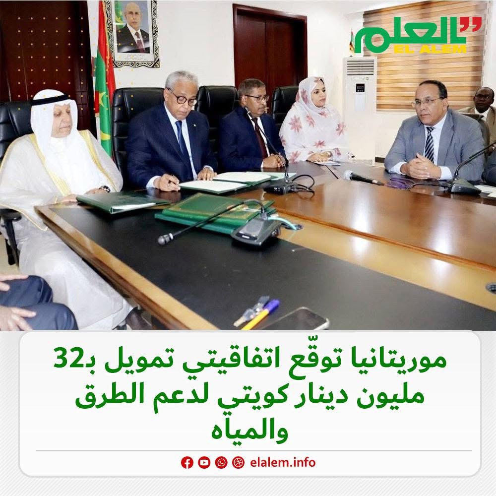 بقيمة 4.130 مليون أوقية جديدة.. موريتانيا توقع اتفاقيتي&nbsp;(…)