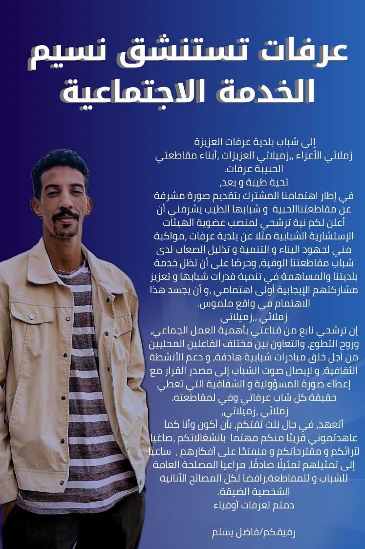 فاضل يسلم يعلن ترشحه لمنصب عضوية الهيئات الإستشارية&nbsp;(…)