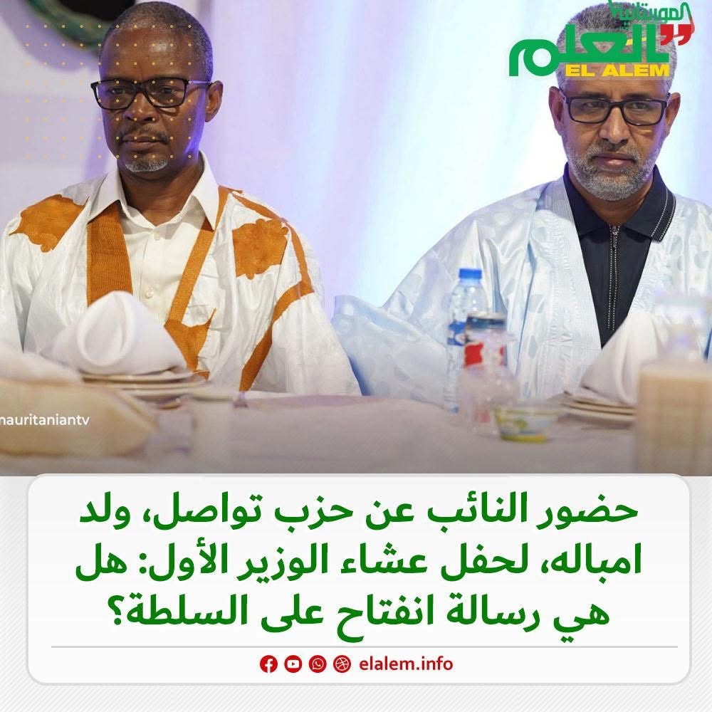 نائب رئيس البرلمان نائب عن تواصل يحضر حفل عشاء الوزير&nbsp;(…)