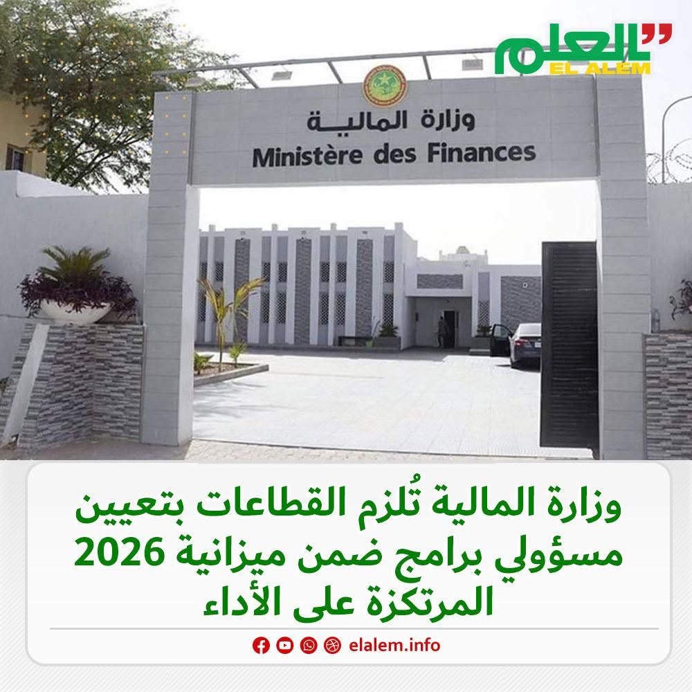وزارة المالية تلزم القطاعات الوزارية بتعيين مسؤولي برامج&nbsp;(…)