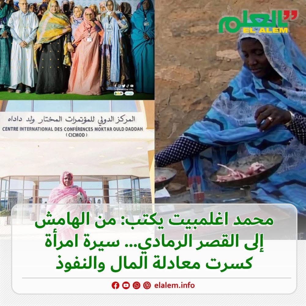 من الهامش إلى القصر الرمادي.. سيرة امرأة كسرت معادلة&nbsp;(…)