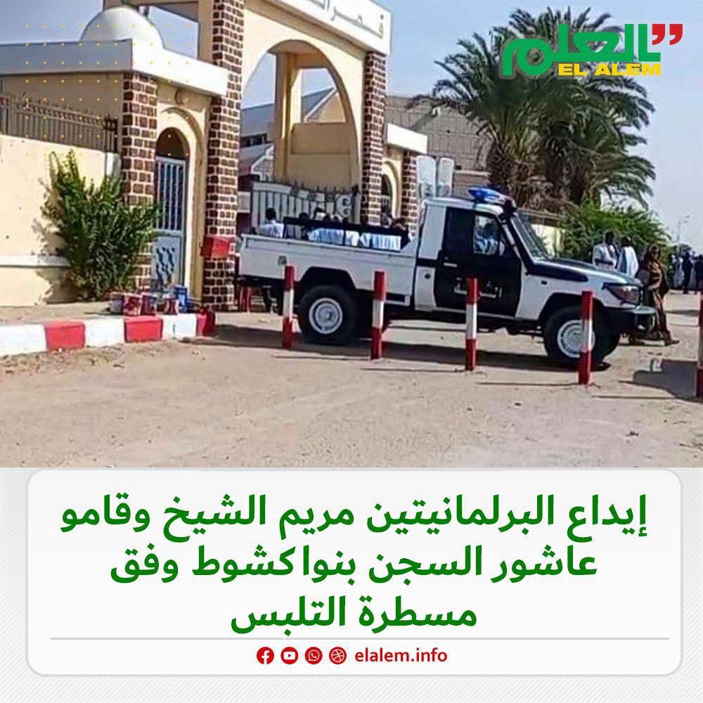 النيابة العامة تحيل البرلمانيتين مريم الشيخ وقامو عاشور&nbsp;(…)