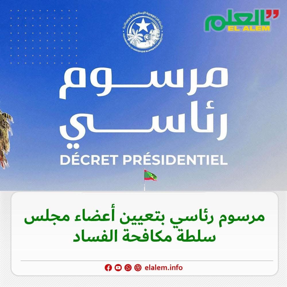 بالأسماء.. ولد الغزواني يعلن تعيين 6 أعضاء في مجلس&nbsp;(…)