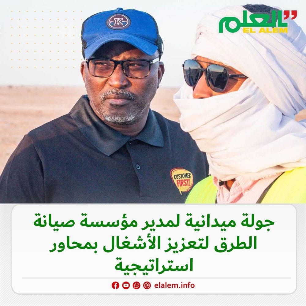 جولة ميدانية لمدير العام لمؤسسة أشغال صيانة الطرق لتعزيز&nbsp;(…)