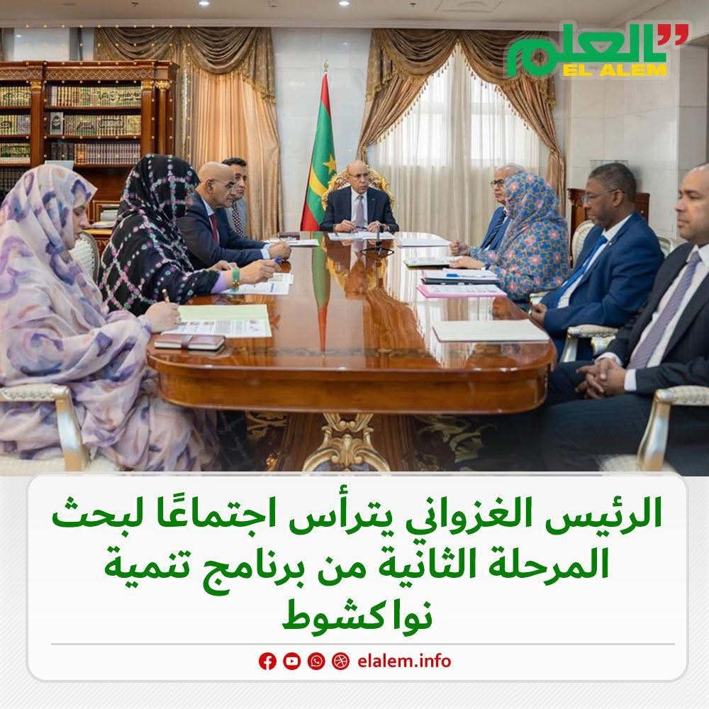 الرئيس غزواني يبحث مع مجموعة من الوزراء النسخة الثانية&nbsp;(…)